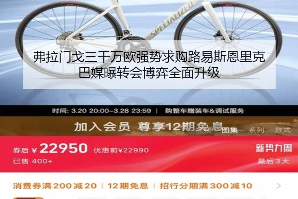弗拉门戈三千万欧强势求购路易斯恩里克 巴媒曝转会博弈全面升级